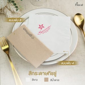 รับ ผลิต ทิช ชู่