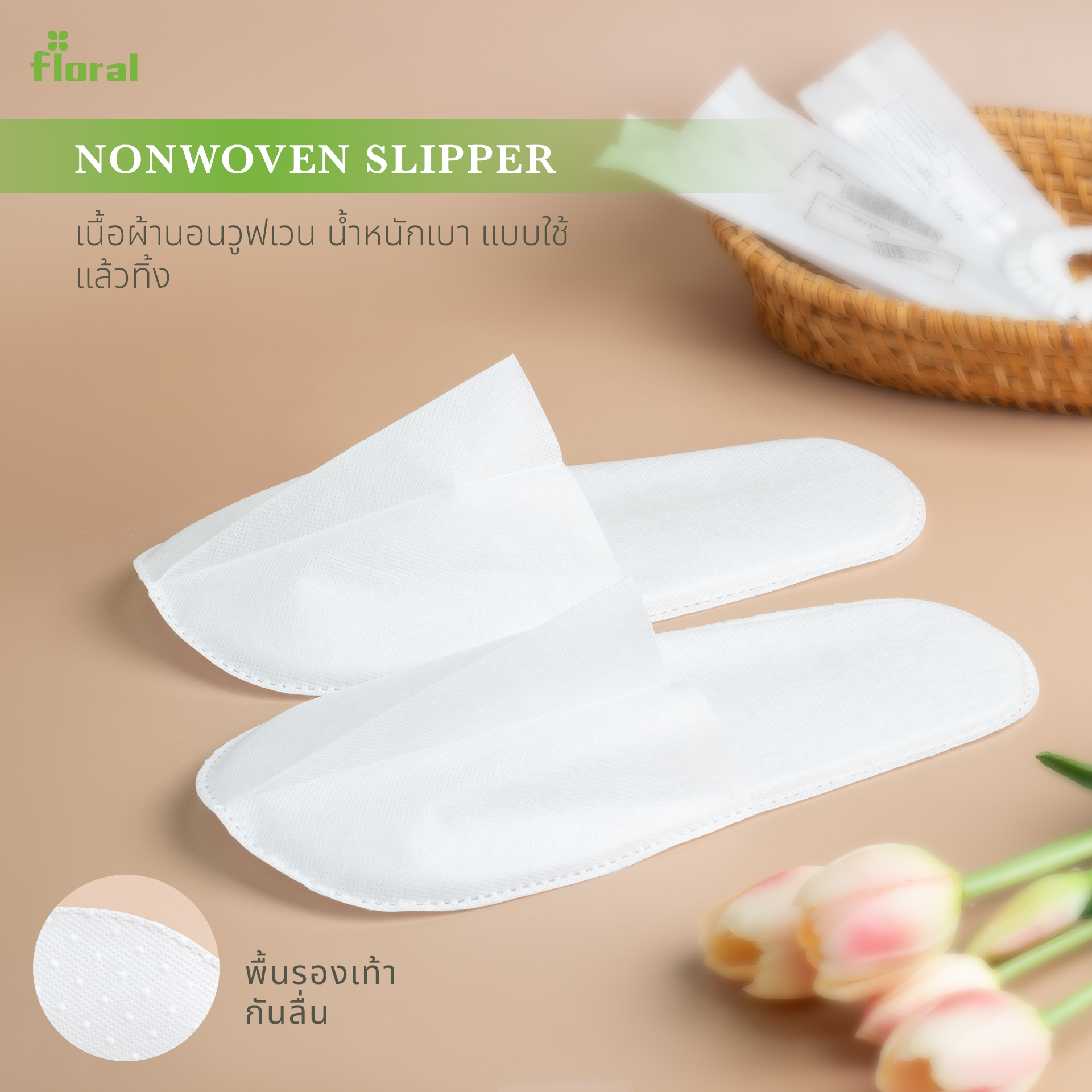 รองเท้าแตะโรงแรม