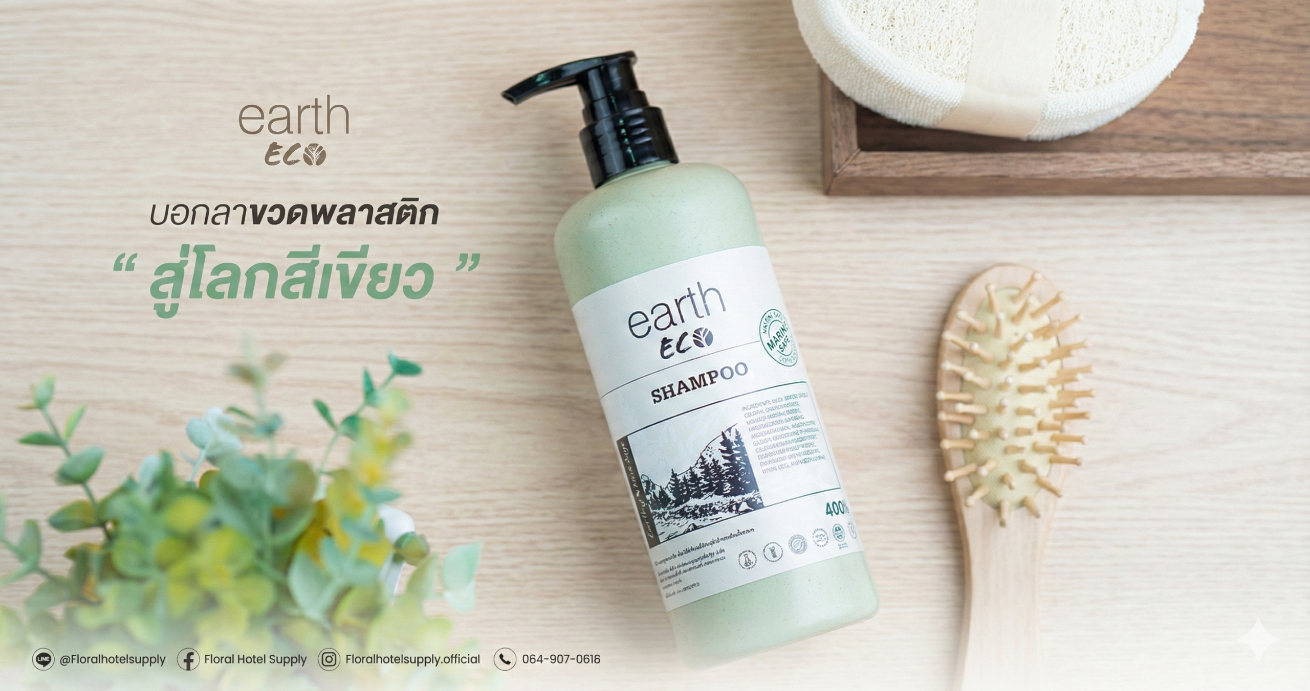 สบู่ แชมพู โรงแรม