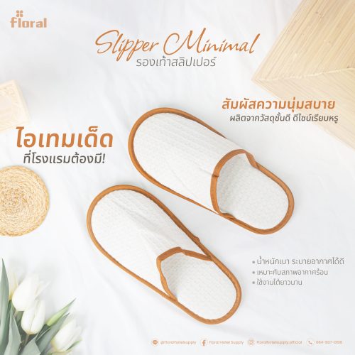 รองเท้าสลิปเปอร์