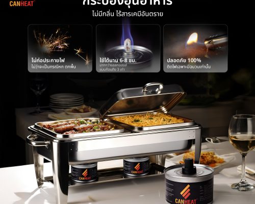 เชื้อเพลิงอุ่นอาหาร