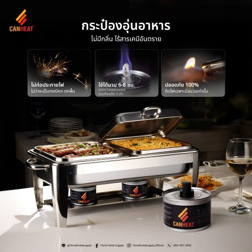 เชื้อเพลิงอุ่นอาหาร