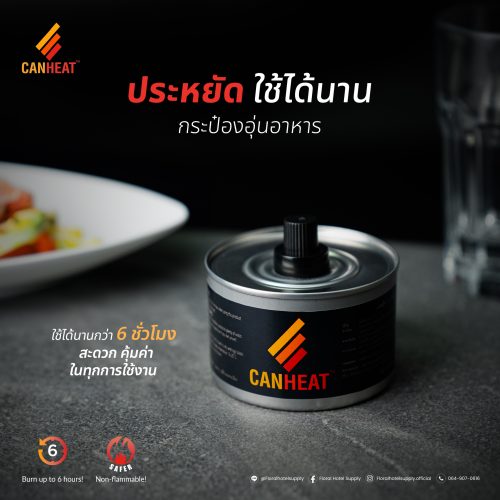 แอลกอฮอร์กระป๋องอุ่นอาหาร