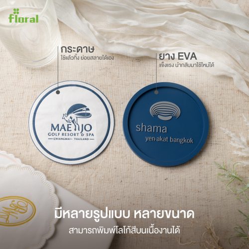 ที่รองแก้ว กระดาษและยาง